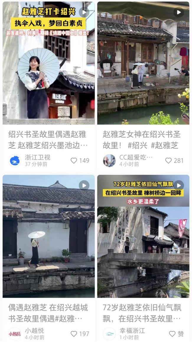 趙雅芝打卡浙江紹興書圣故里 詩酒浪漫之旅