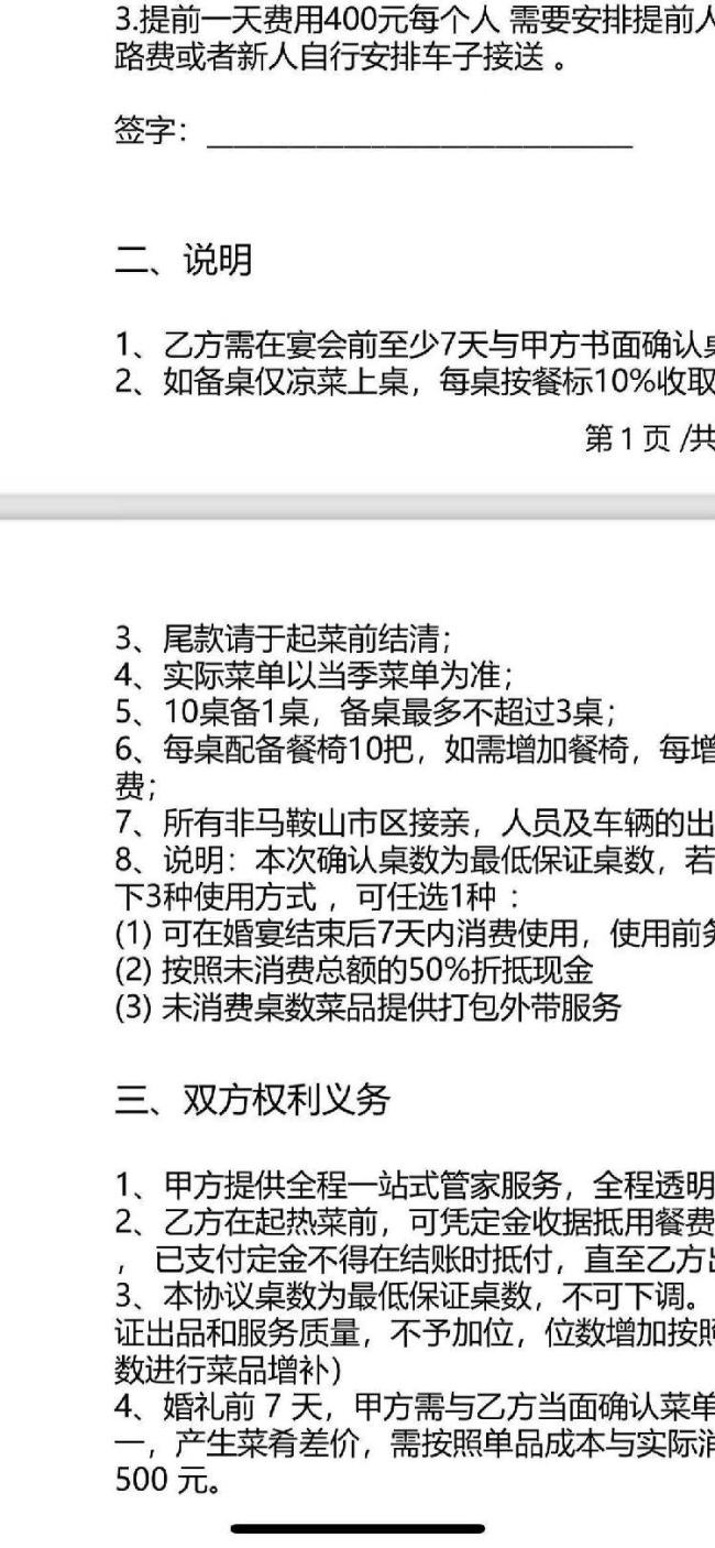 新人婚宴被要求不給錢不上菜 婚禮糾紛驚動警方