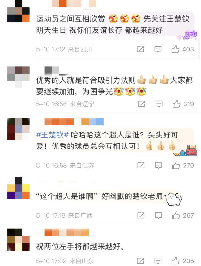 趙心童關(guān)注王楚欽奪冠 約定頂峰相見