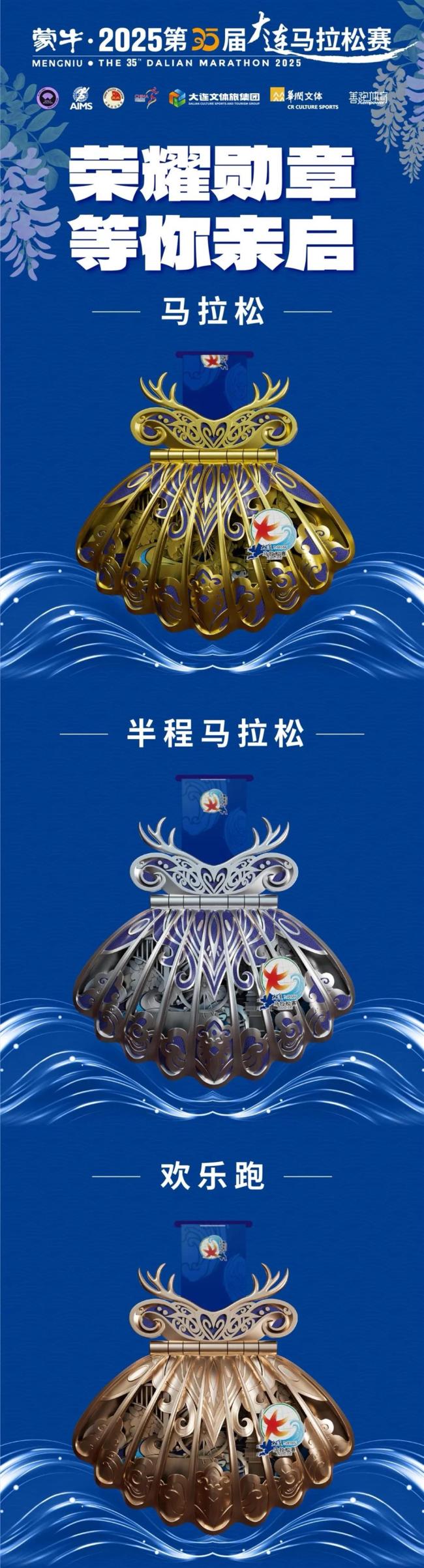 大連馬拉松部分獎(jiǎng)牌未現(xiàn)場(chǎng)頒發(fā) 物流原因致延遲領(lǐng)取