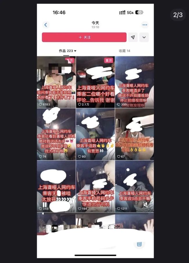 聾啞司機偷拍大量女乘客視頻 平臺回應將嚴肅處理