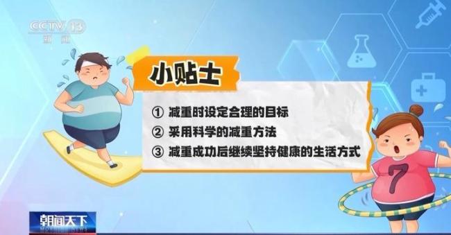 世界防治肥胖日如何避免減重反彈 科學(xué)方法持之以恒
