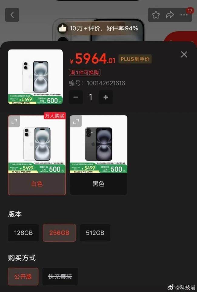 蘋果多款iPhone降價(jià)超千元 618大促前調(diào)價(jià)