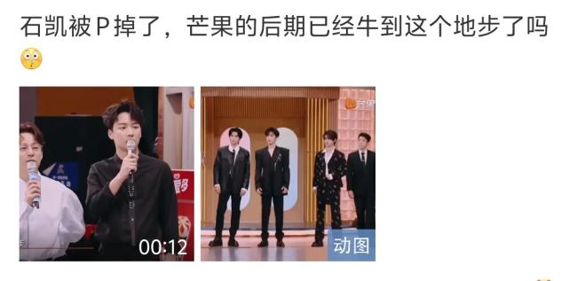 石凯hi6镜头被P掉了 芒果后期再显神技