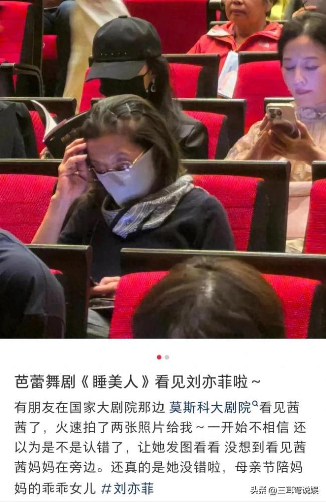 刘亦菲陪妈妈看芭蕾舞剧