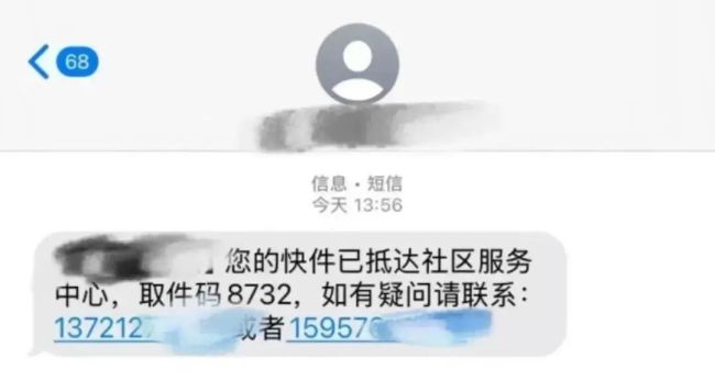 收到快递短信一顿操作17万没了！警惕老骗术披新衣