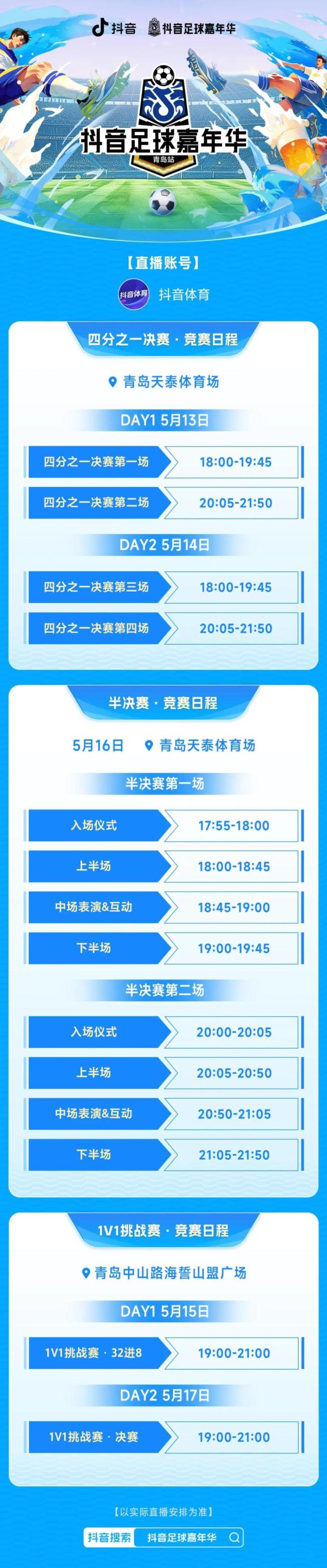 陳夢(mèng)將參加抖音足球嘉年華