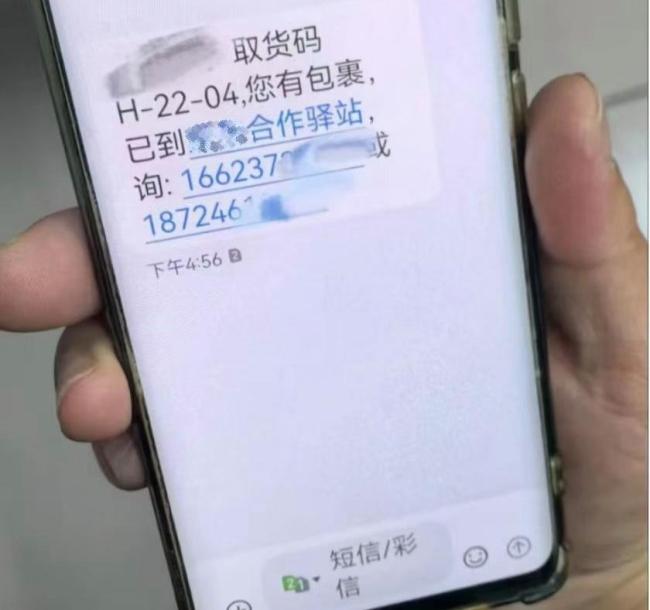 提醒：快递取件码短信已成新型诈骗 建议收藏