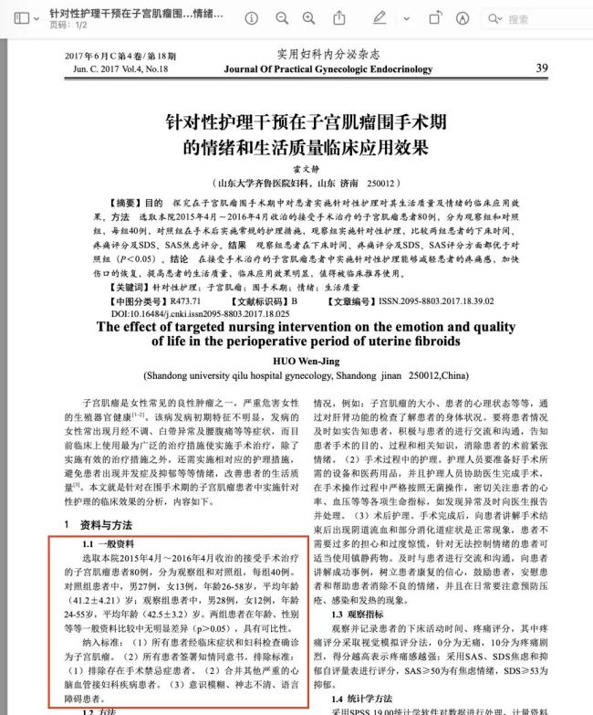 男性的子宮在醫(yī)學(xué)論文里長出來了 學(xué)術(shù)不端引發(fā)關(guān)注
