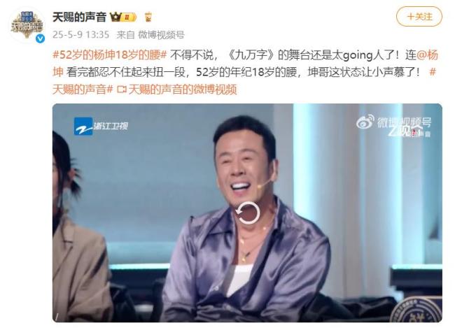 楊坤回應(yīng)“18歲的腰”：是挺軟的 綜藝表現(xiàn)引熱議