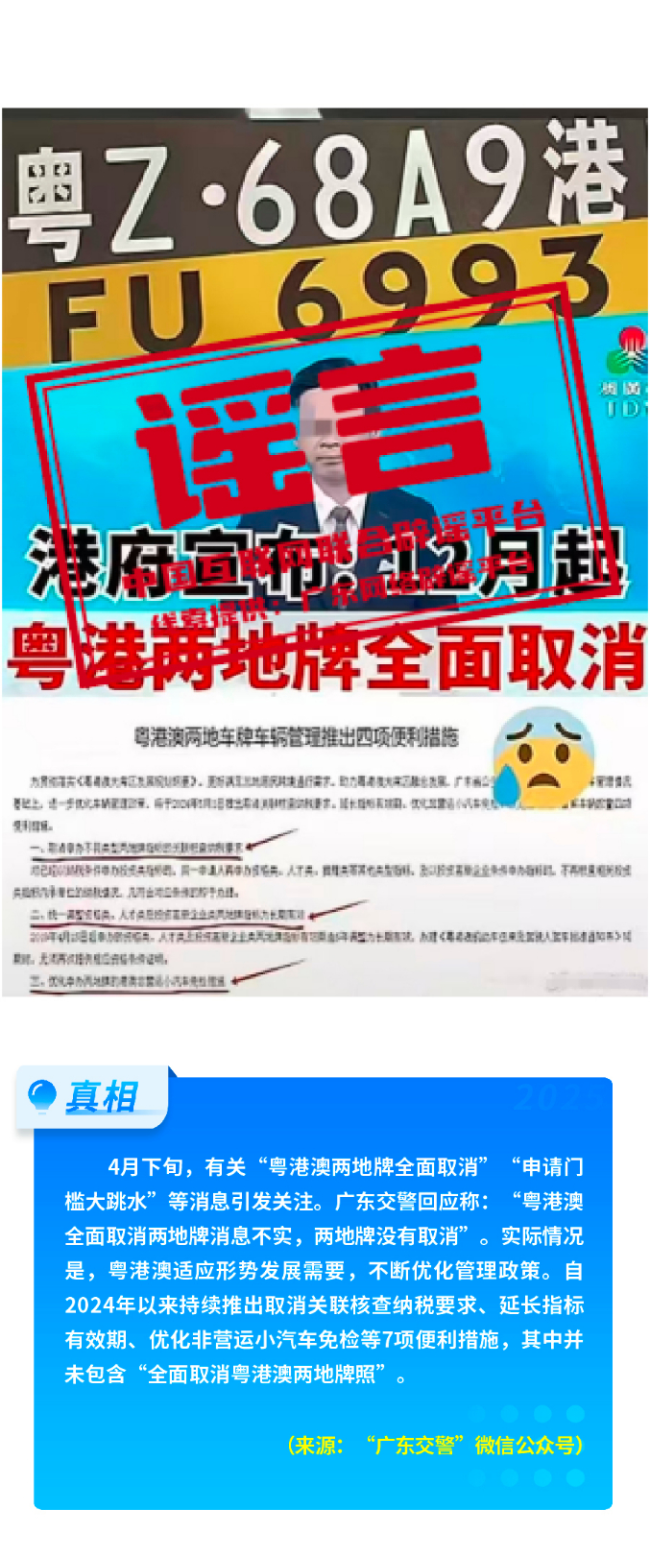 中國互聯(lián)網(wǎng)聯(lián)合辟謠平臺(tái)2025年4月辟謠榜