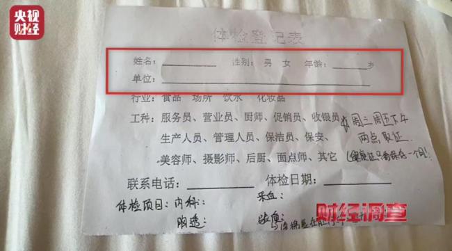 央媒曝光健康證辦理亂象 體檢項(xiàng)目縮水亂象頻出