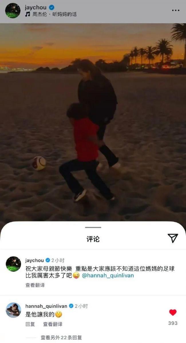 周杰倫稱妻子足球比自己厲害