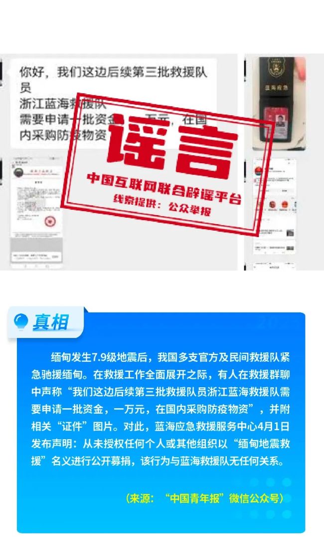 2025年4月辟謠榜 澄清多起網(wǎng)絡(luò)謠言