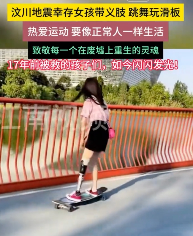 汶川地震幸存女孩帶義肢跳舞