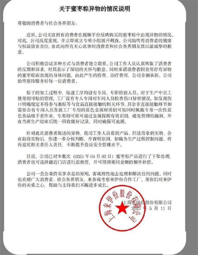 吃粽子吃出帶血?jiǎng)?chuàng)可貼事件最新進(jìn)展 廠家全面下架調(diào)查中