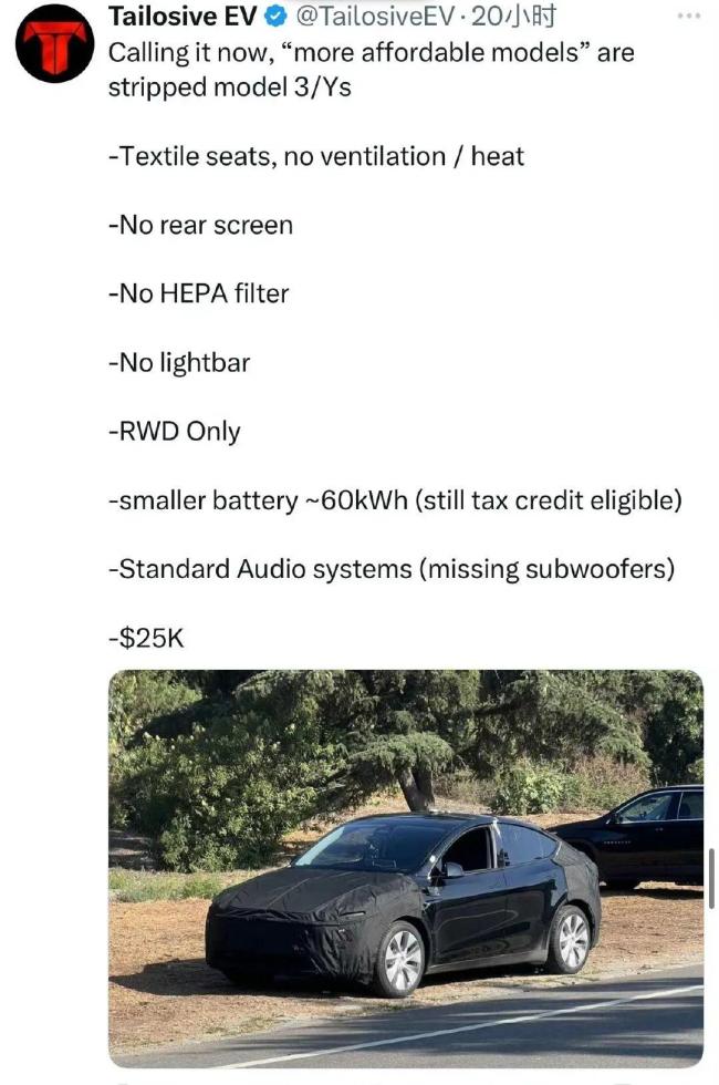 特斯拉Model Y减配“丐版”曝光 价格跌破20万