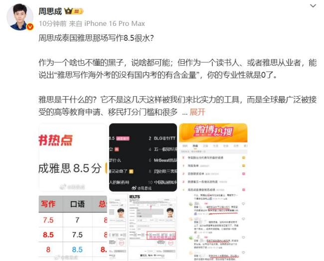 周思成雅思4場8.5 十天四戰(zhàn)佳績