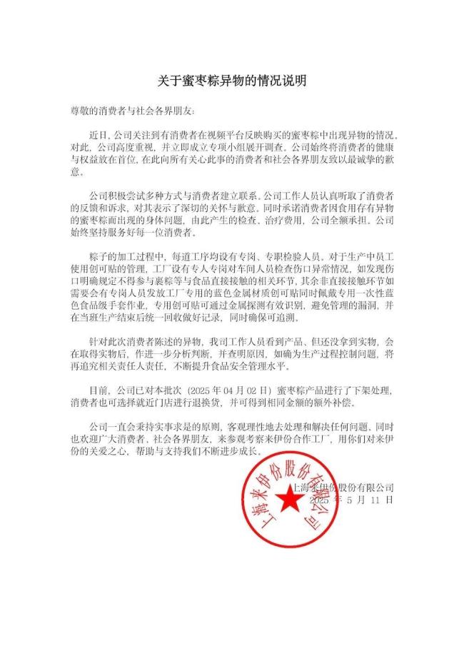 粽子中吃出"帶血?jiǎng)?chuàng)可貼"?來(lái)伊份回應(yīng) 下架涉事產(chǎn)品并調(diào)查原因