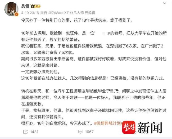 男子撿到證件用18年找到失主 堅持終見奇跡