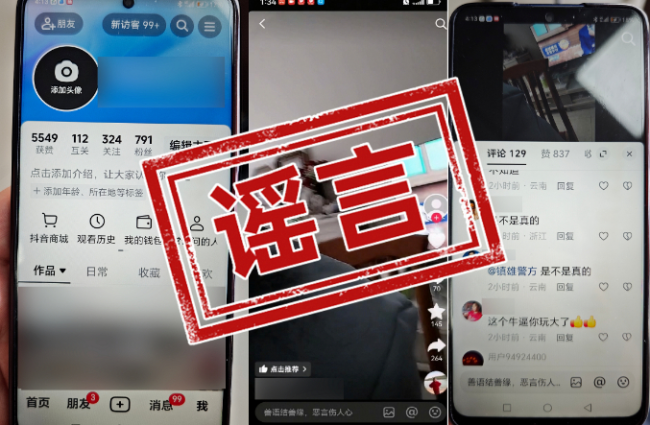 云南昭通公布3起打击整治网络谣言典型案例