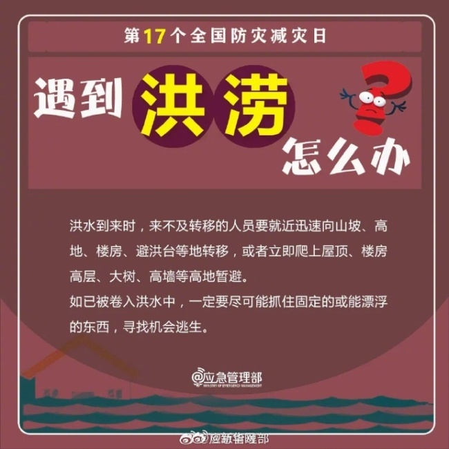 灾害发生时应该如何自救 牢记这些避险自救知识点
