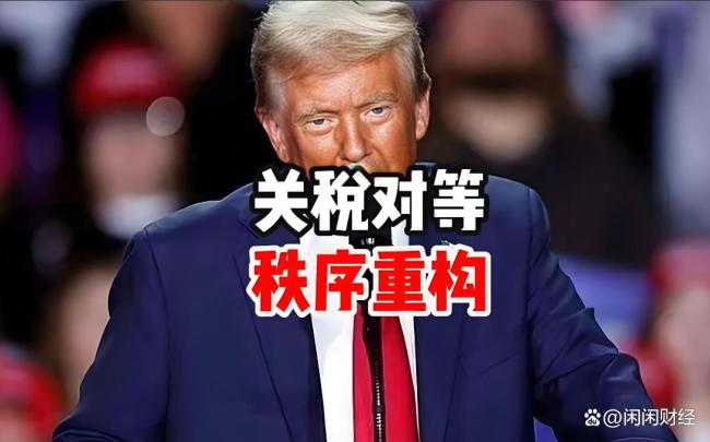 特朗普發(fā)動(dòng)關(guān)稅戰(zhàn)目的達(dá)到了嗎 中美關(guān)稅戰(zhàn)打成平手
