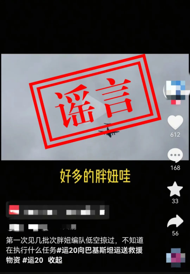 “運(yùn)-20向外方運(yùn)送物資”,？人民空軍辟謠,！