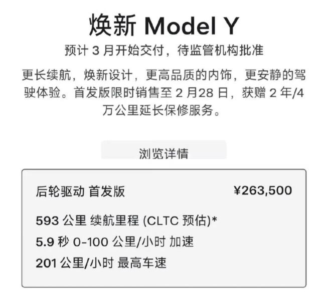 特斯拉Model Y减配“丐版”曝光 价格跌破20万