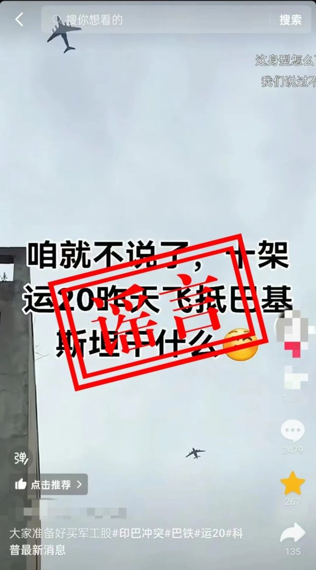 运-20向巴方运送物资?辟谣