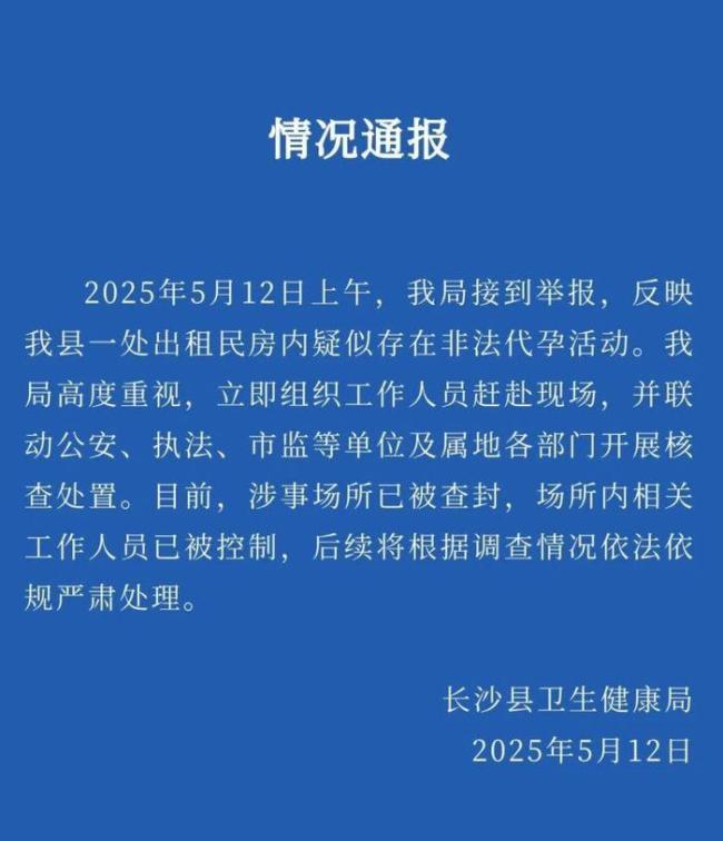 長沙代孕別墅已被官方查封