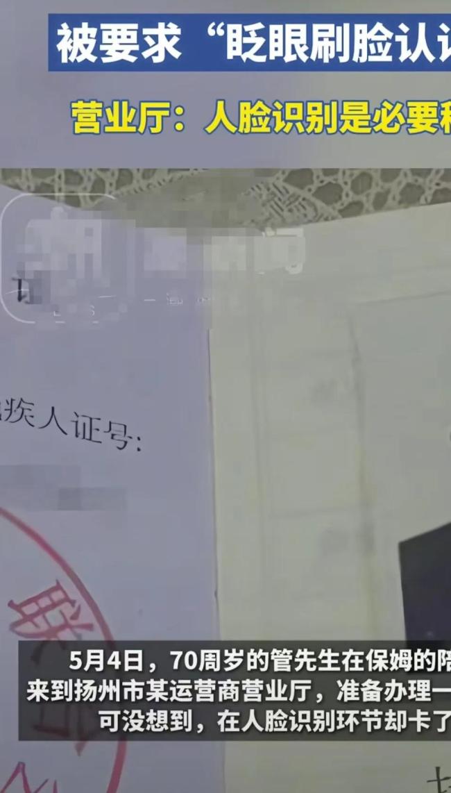 盲人辦手機(jī)卡被要求眨眼刷臉 規(guī)定不應(yīng)忽視特殊情況