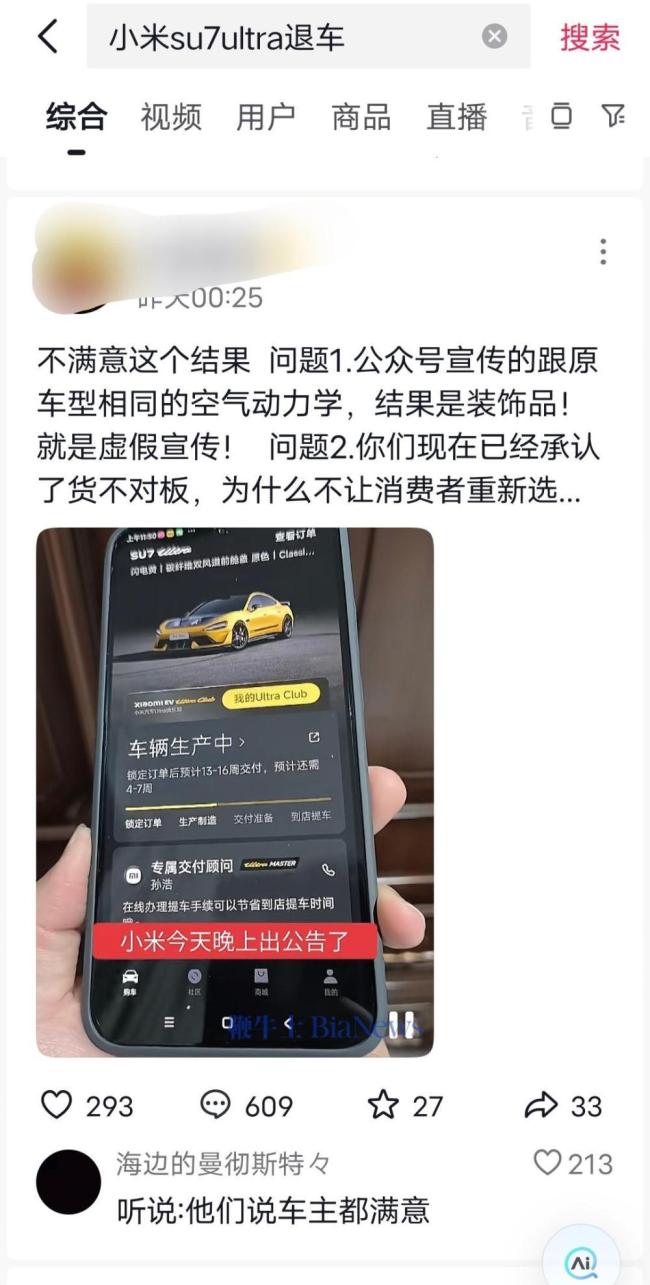 小米汽車退訂事件當(dāng)事人發(fā)聲 消費者不滿處理結(jié)果
