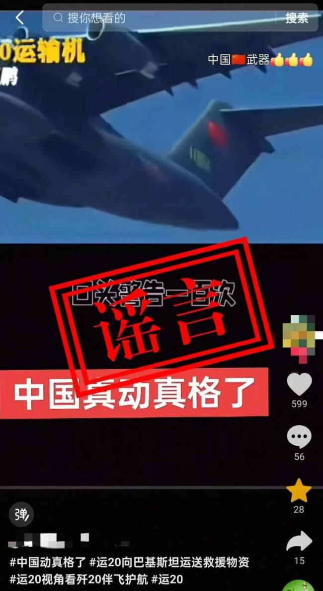 官方辟谣运20向外方运送物资 不实信息流传