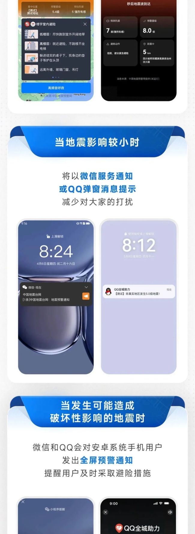 微信QQ地震預(yù)警覆蓋至全國 新增強(qiáng)預(yù)警通知