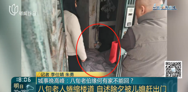 八旬老人自稱被兒媳趕至樓道 家庭矛盾激化引發(fā)關(guān)注