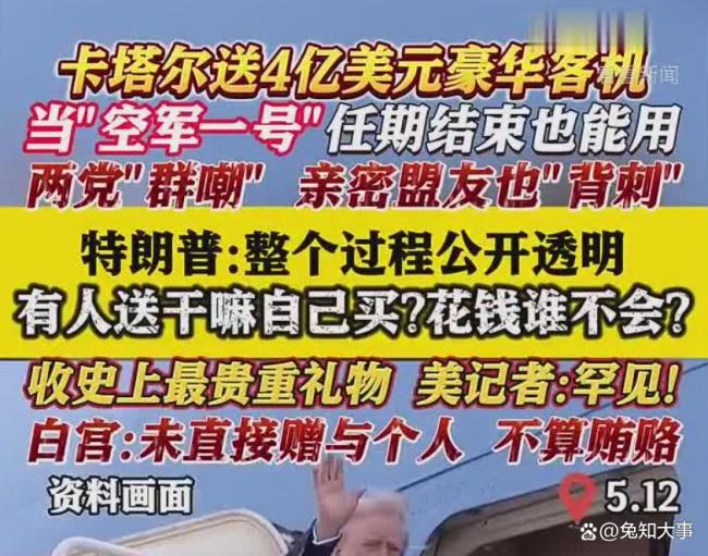 卡塔爾王室為何要送一架飛機 4億美金的飛機,！