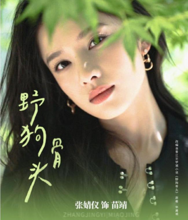 張婧儀野狗骨頭開機圖 90年代禁忌情感劇來襲