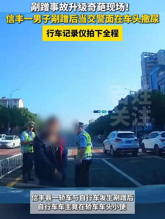 自行車車主當交警面在轎車頭小便
