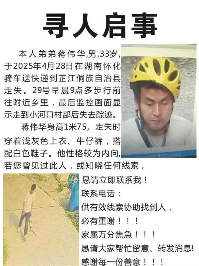 男子失聯(lián)數(shù)天 朋友發(fā)現(xiàn)后報(bào)警 網(wǎng)友接力尋人