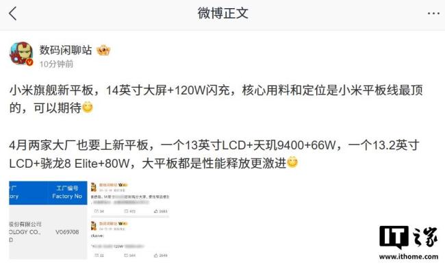 小米新平板通過國內(nèi)3C認證 支持120W快充