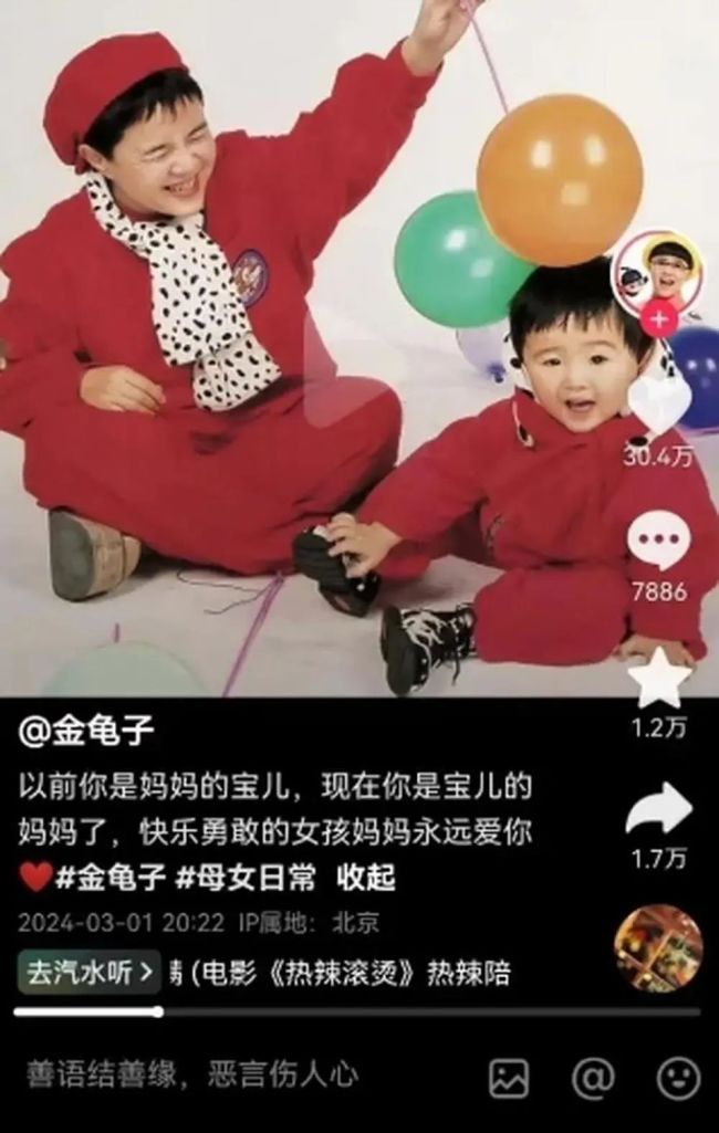金龜子女兒：您多努力讓孩子蹭您流量 直播回應(yīng)引熱議