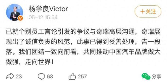 吉利楊學良回應奇瑞高管言論