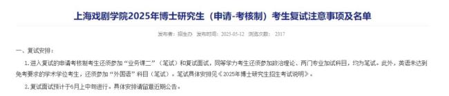 上戲回應(yīng)黃曉明考博：一視同仁 公平對(duì)待每位考生