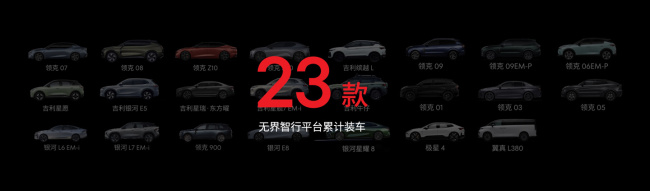 星紀(jì)魅族Flyme Auto用戶數(shù)超百萬 無界智行裝車23款