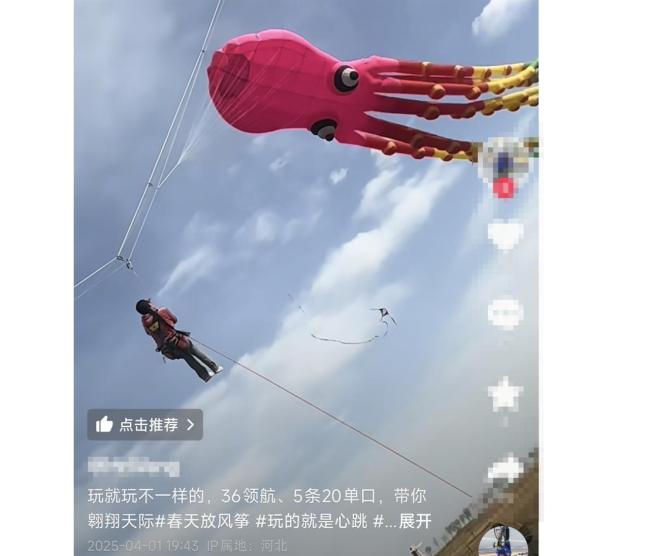 石家莊有巨型風(fēng)箏帶人飛天 驚險(xiǎn)一幕引熱議