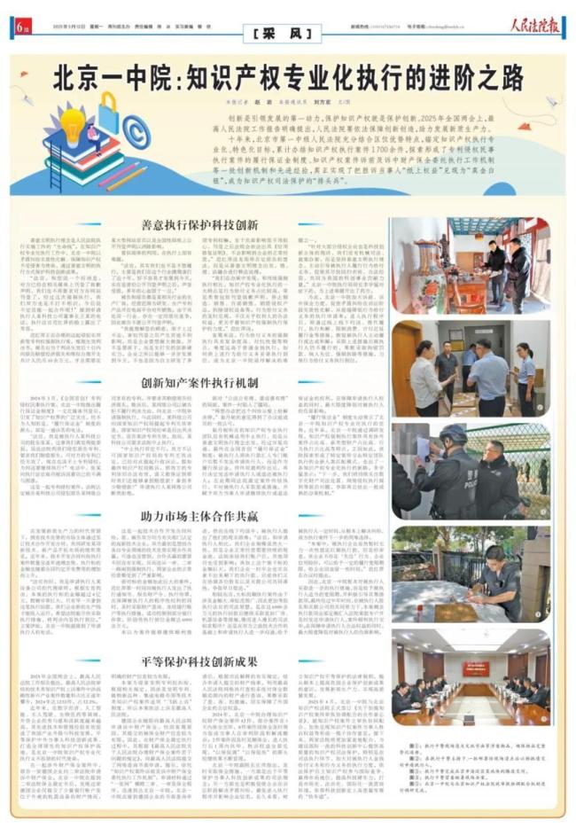 北京一中院：知識產(chǎn)權(quán)專業(yè)化執(zhí)行的進(jìn)階之路 創(chuàng)新機(jī)制護(hù)航科創(chuàng)成果