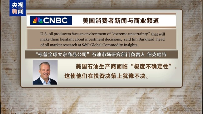 受美關稅政策衝擊 美石油行業正苦苦掙紮