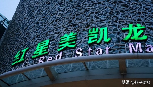 美凯龙：董事兼总经理车建兴被留置 公司运营未受影响