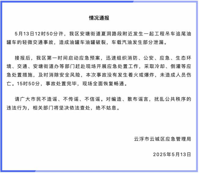 廣東一工程吊車追尾油罐車 未造成人員傷亡